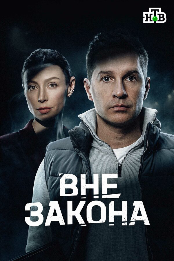 Постер сериала